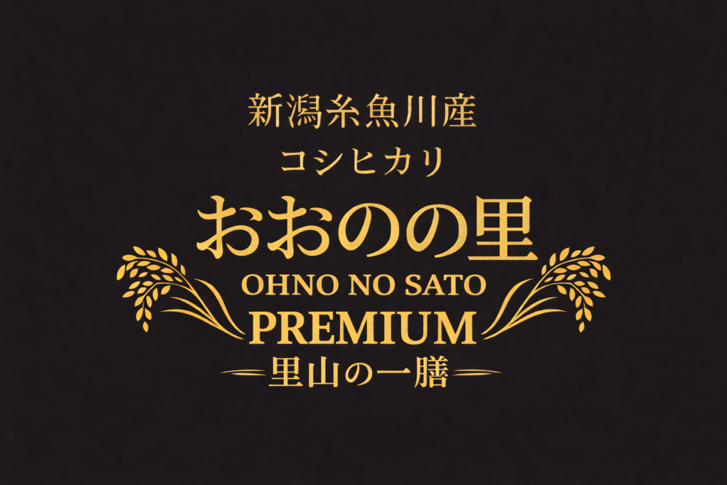 『おおのの里』CMソングが完成しました！